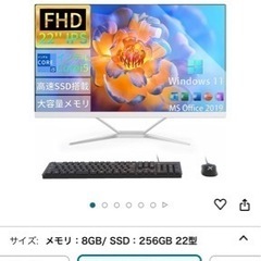 22インチ pc 一体型パソコン 8GB高速SSD256GB