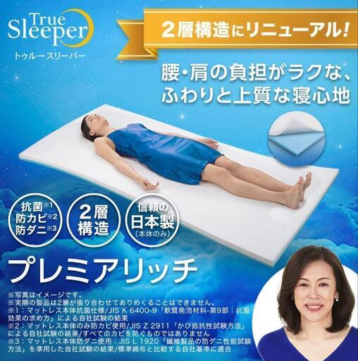 最終値下げトゥルースリーパープレミアムリッチ　ダブル　使用1年　女性使用