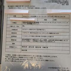 未使用品　シロカ全自動コーヒーメーカー　カフェばこPRO