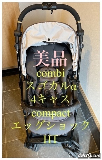 combi スゴカル α compact エッグショック HT