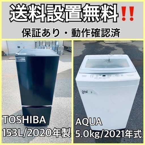 超高年式✨送料設置無料❗️家電2点セット 洗濯機・冷蔵庫