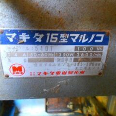 マキタのテーブル丸ノコ、引取り限定になります。