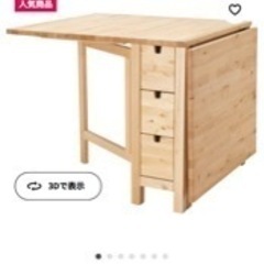 IKEA NORDEN ノールデン テーブル
