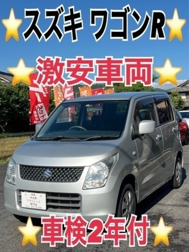 ワゴンR⭐️車検2年付き⭐️ ゆすっ