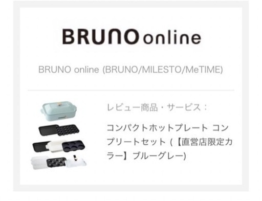 [美品]Bruno ホットプレート　コンプリートセット