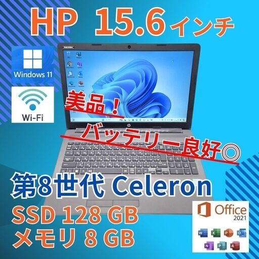 バッテリー◎ 15.6 HP ノートPC HP 250G4  Celeron N4000 windows11 home 8GB SSD128GB  カメラあり オフィス (864)