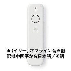 翻訳機 携帯電話/スマホの中古が安い！激安で譲ります・無料であげます  