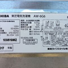 東芝 洗濯機 6.0㎏ 2017年製 TOSHIBA AW-6G6 全自動洗濯機 家電 6kg 札幌市 中央区 南12条