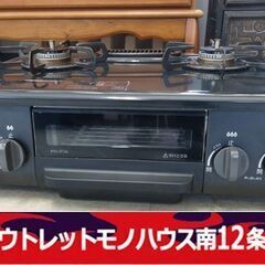 パロマ 都市ガス用 ガステーブル IC-N36B-R  2017年製 幅56㎝ 右強火 ガスコンロ  2口 Paloma 札幌市 中央区 南12条店 パロマ 都市ガス用 ガステーブル IC-N36B-R 2017年製 幅56㎝ 右強火