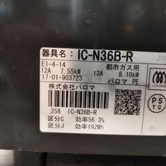 パロマ 都市ガス用 ガステーブル IC-N36B-R  2017年製 幅56㎝ 右強火 ガスコンロ  2口 Paloma 札幌市 中央区 南12条店