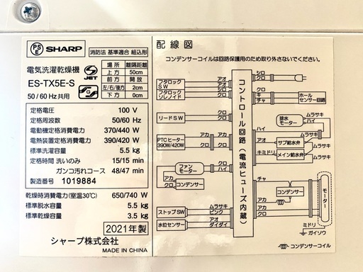 シャープ洗濯機　ES-TX5E-S    2021年製