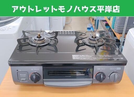 LPガステーブル 2019年製 リンナイ 右強火 水無し片面焼き KG34NBKR ☆ 札幌市 豊平区 平岸