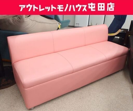 ベンチソファ 幅171cm 3人掛け ピンク系 待合室 ロビー オフィス ☆ 札幌市 北区 屯田