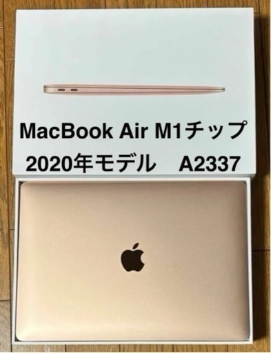 MacBook Air 13インチ  Apple M1チップ2020年モデル