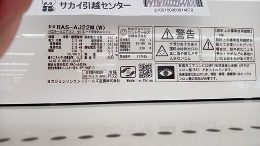 ★ジモティ割あり★ HITACHI ルームエアコン RAS-AJ22M(W) 2.2kw 22年製 室内機分解洗浄済み TJ7039