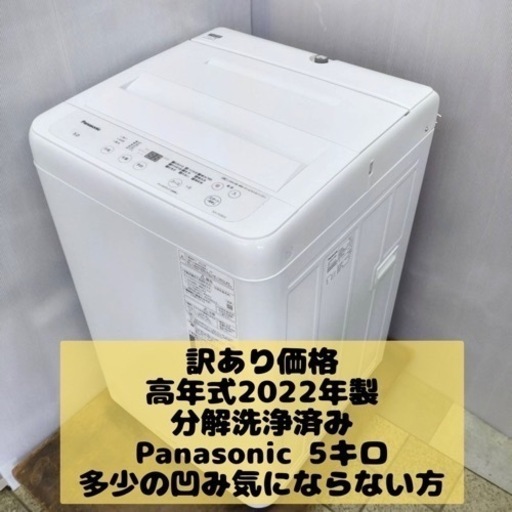 高年式　2022年製　Panasonic 洗濯機　分解洗浄済