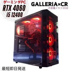 人気のGALLERIA（ガレリア）× CRコラボ RTX4060 Corei5-12400 メモリ