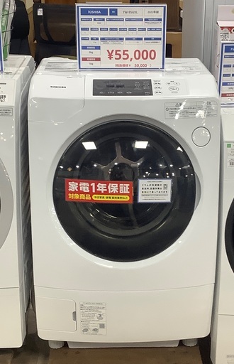 TOSHIBA   ドラム式洗濯乾燥機　TW-95G9L   2021年製　入荷致しました！