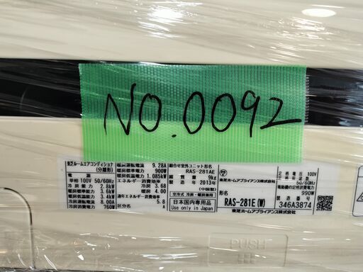 決定済?ワ0092 東芝2013年式2.8kw10畳適用32000円@標準工事 決定済?ワ0092 東芝2013年式2.8kw10畳適用32000円@標準工事