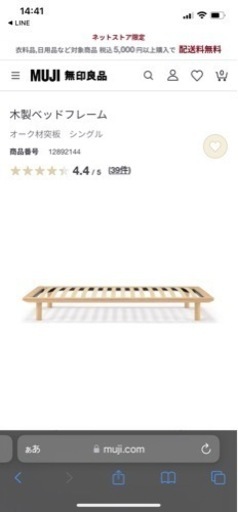 【無印良品】木製ベッドフレーム