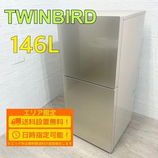 【A168】ツインバード 2ドア 冷蔵庫 100L 200L 小型 一人暮らし