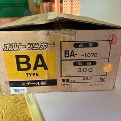 21 　ボルトアンカー