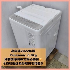 美品　2022年製　Panasonic 洗濯機　6kg 分解洗浄済　　　 美品 2022年製 Panasonic 洗濯機 6kg 分解洗浄済