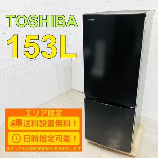 【A170】東芝 153L 2ドア 冷蔵庫 2022年製 小型 一人暮らし
