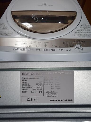 ☆未使用☆TOSHIBA/東芝 6kg 全自動洗濯機 ステンレス槽 スター  