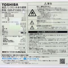 TOSHIBA  2ドア 冷蔵庫 153L 2019年製 GR-P15BS 右開き メタリックブラック 100Lクラス 東芝 札幌市 中央区 南12条