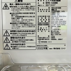 【超美品】✨2022年製 ニトリ 2ドア冷凍冷蔵庫140L