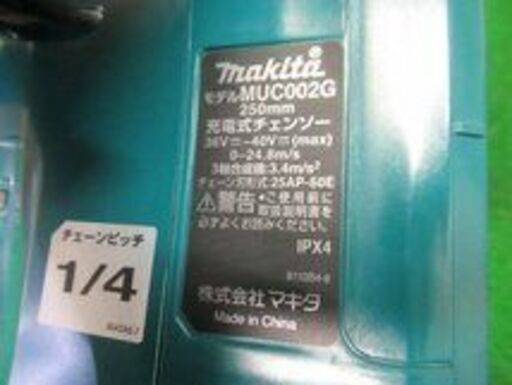 250mm充電式チェーンソー MUC002G マキタ/makita 税込￥29,700-【店頭