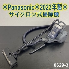 ご来店限定】＊ Panasonic サイクロン式掃除機 2023年製＊0629-3