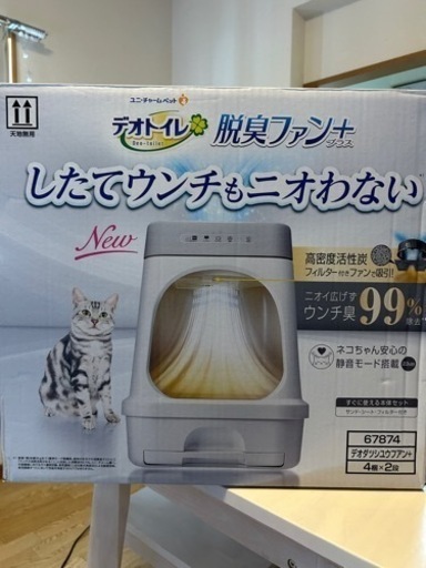 値下げ中⭐︎デオトイレ脱臭ファン➕　猫トイレ