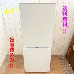 ◇配達無料‼︎高年式‼︎使用頻度の少ない綺麗な冷蔵庫！設置費込み価格！美品◇