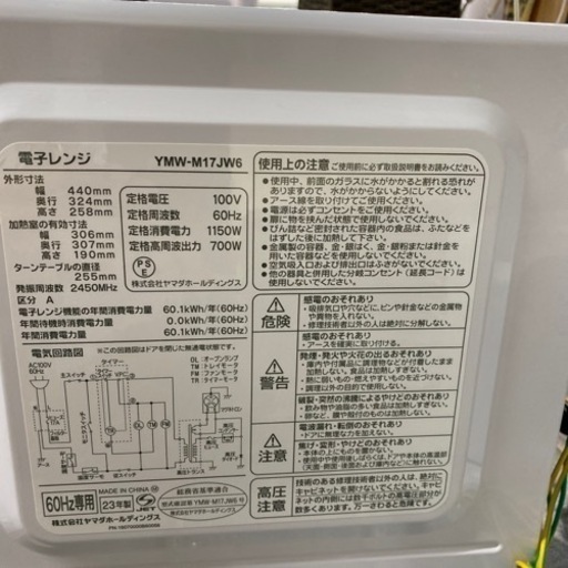 ☆YAMADA ヤマダ電機 HELLO KITTY ハローキティ 電子レンジ 2017年製 