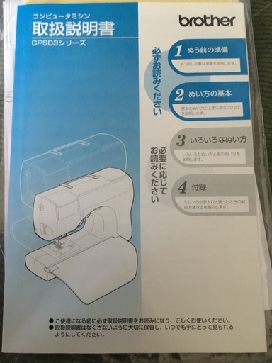 ブラザーミシン