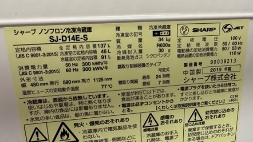 冷蔵庫26  SHARP 2019年製 大阪府内 配達設置無料 保管場所での引取は値引きします