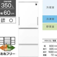 80%OFFシャープ冷蔵庫ファミリー用350L