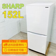 【A174】シャープ 152L 2ドア 冷蔵庫 2021年製 小...