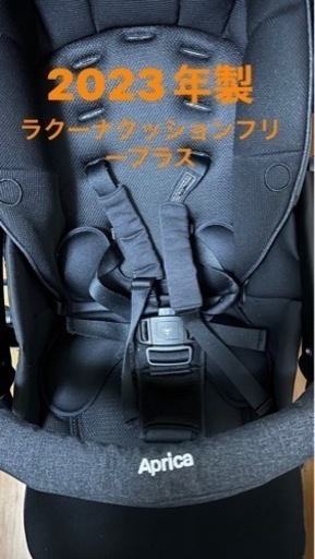 アップリカ　ラクーナクッションフリープラス2023年製　ベビーカー
