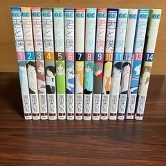 【 君と僕。】　1巻〜14巻