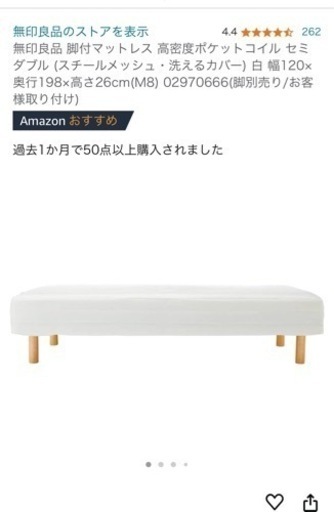 無印、足付きマットレス(セミダブル)