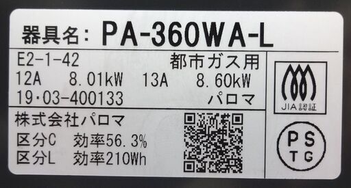 エイブイ：Paloma ガステーブル PA-360WA-L 都市ガス用 左強火力 2019年製