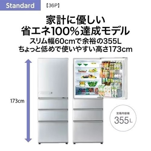 最新2023年製 355L 冷蔵庫 美品 スリム AQUA