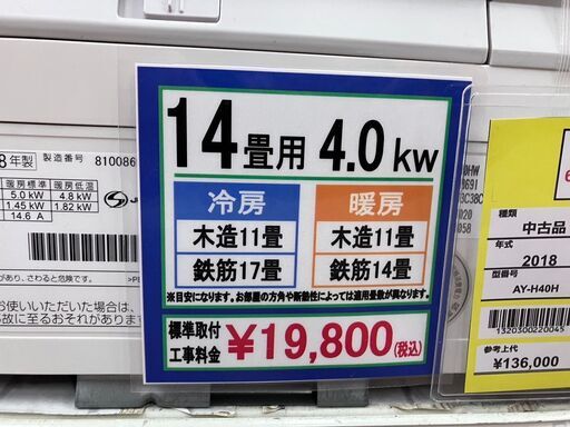 プラズマクラスター搭載ハイグレード14畳用ルームエアコン4kwSHARPAY-H40Hシャープ2018年6ヶ月保証No.2405