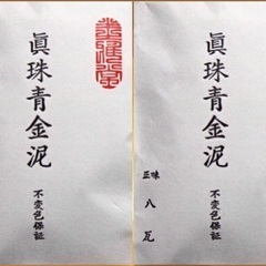 真珠青金泥　8g ×２個〜未開封