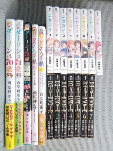 ♥️新品♥️ニセコイ★デスノート★西原理恵子