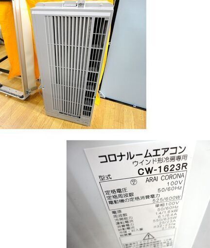 コロナ 窓用エアコン 2023年製 CW-1623R 冷房専用 シェルホワイト