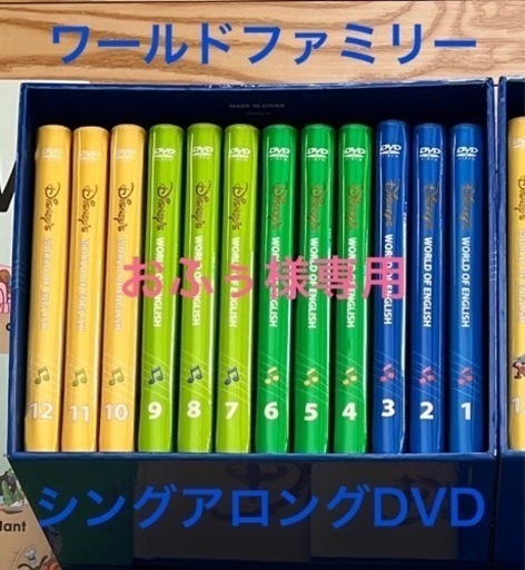ワールドファミリー　シングアロングDVD